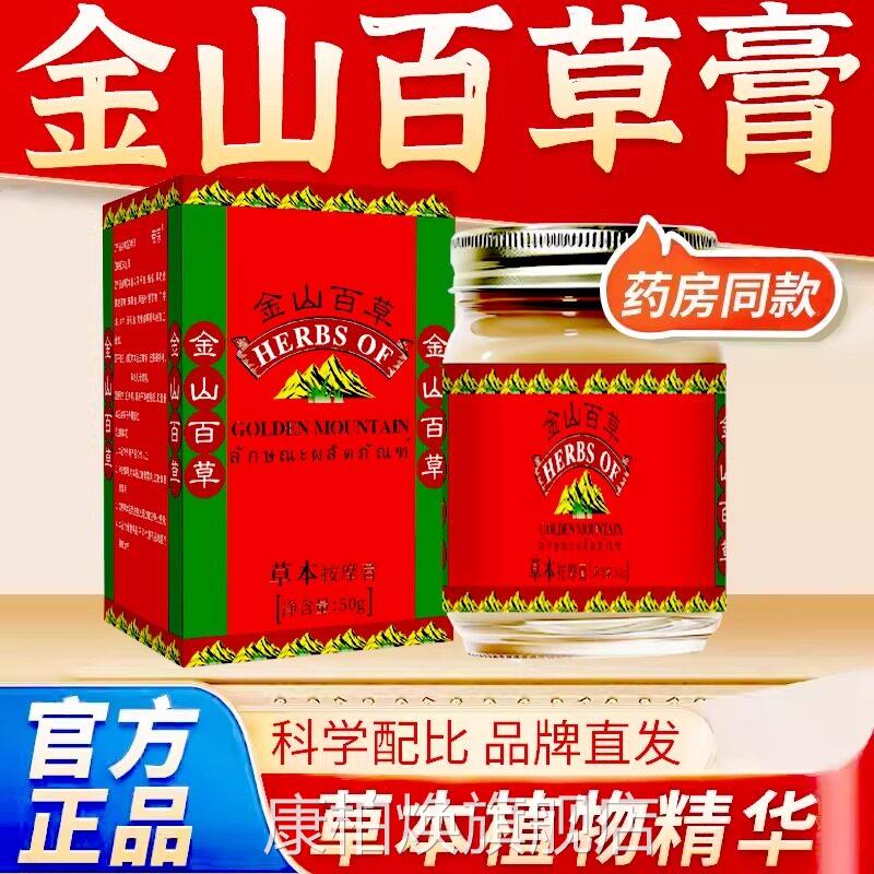 关节草本舒缓油肩颈精油药按摩膏颈椎腿正脚酸痛按摩膏品官方旗舰