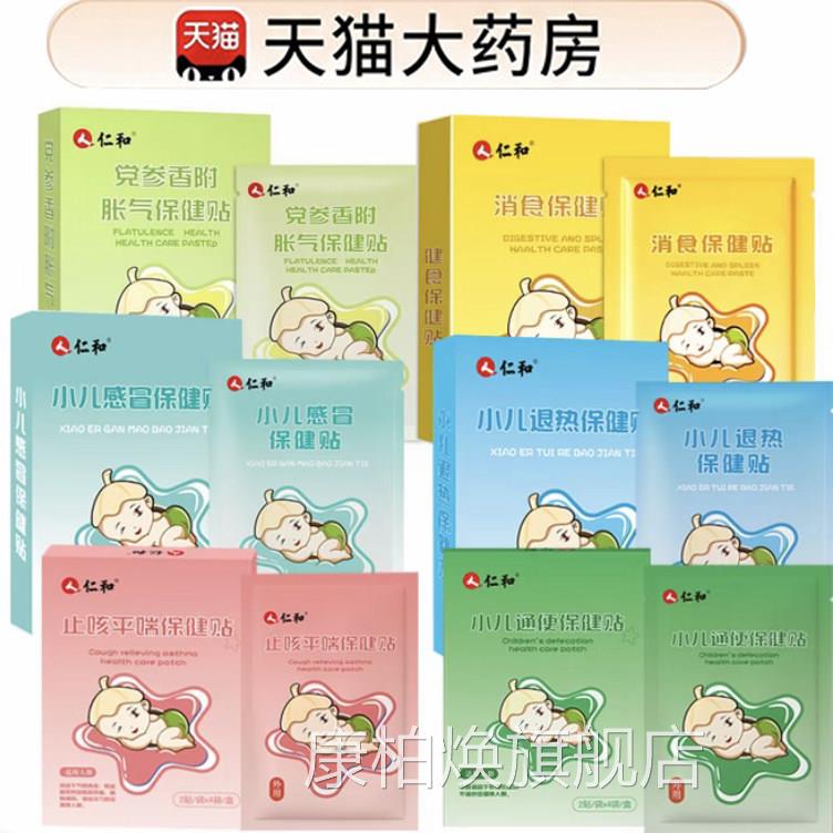仁和胀贴气贴婴儿宝宝防胀气缓解胀气宝宝胀气小孩夜哭正品9op康