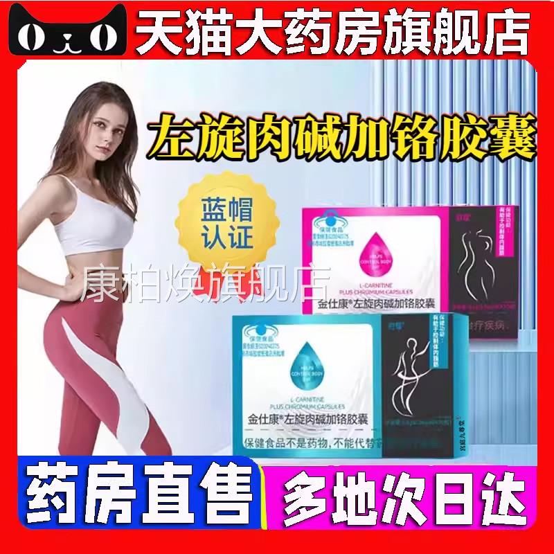 左旋肉碱加铬胶囊金仕康官方旗舰店正品大药房直售播同款5B直C康图片