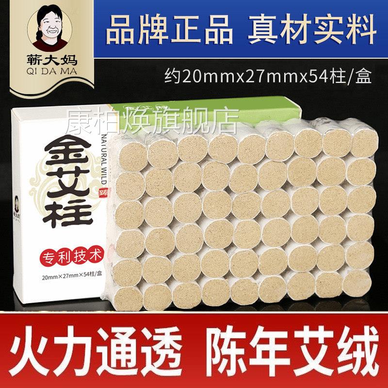 蕲大妈艾柱金艾柱短艾纯艾草随品身灸艾灸盒家用正艾叶旗舰店9kk
