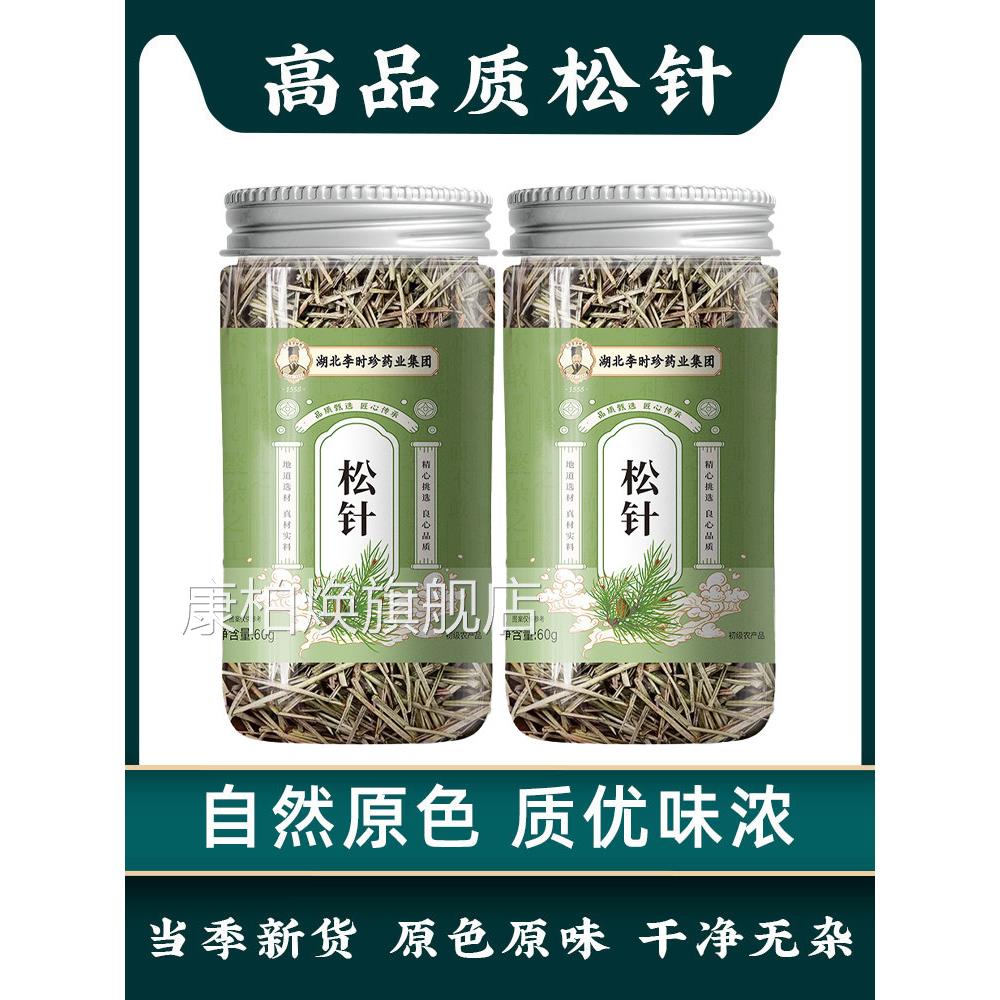 松针官方旗舰店长白山野生高品质松针松油茶茶正品新鲜自然晾晒L5