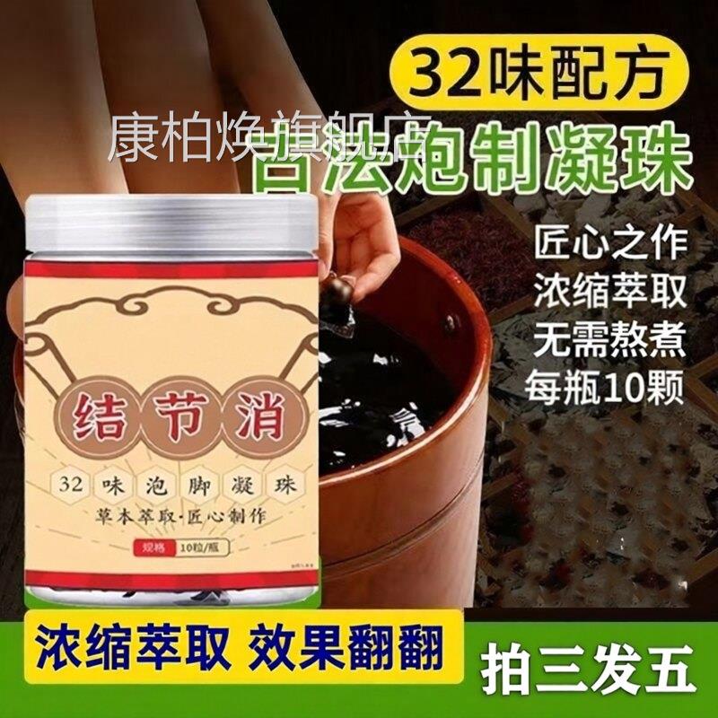 结消32味泡脚凝珠三十二味草本官方正品旗舰店药节房中售3ZF康柏