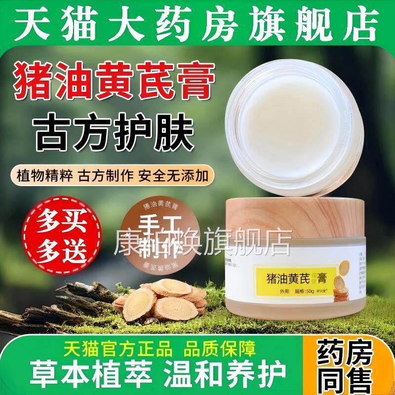 古法黄芪猪油抗膏霜保健膏蜂蜜滋养润肤补水保湿皱老年斑正品官方