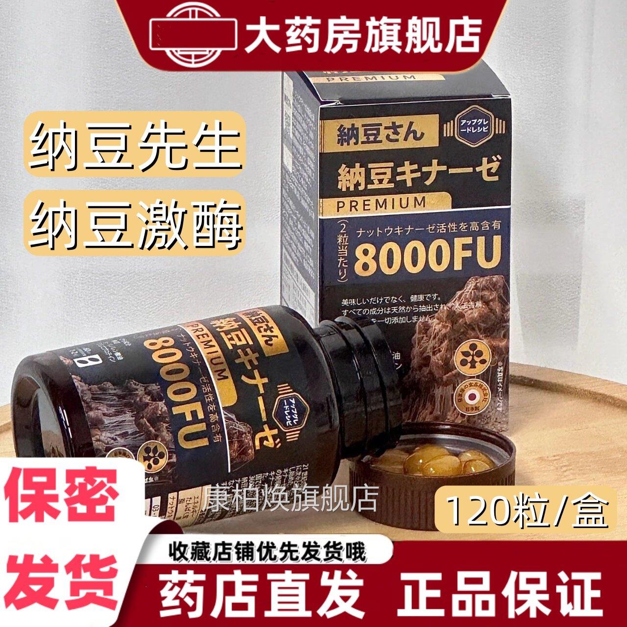 纳豆先生纳豆激酶软胶囊8000FU新版10粒/盒正品日本原装进口V2X康