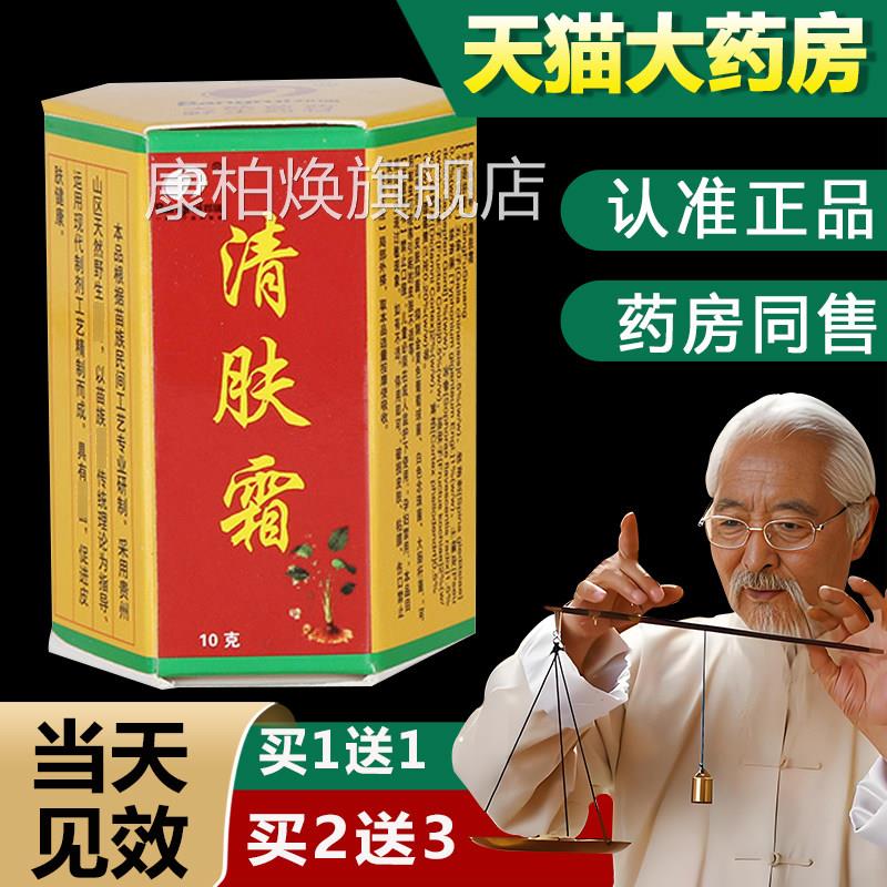 【买2送3】邦瑞清肤霜10g官方品皮肤草本软膏清肤正霜抑菌乳膏bb