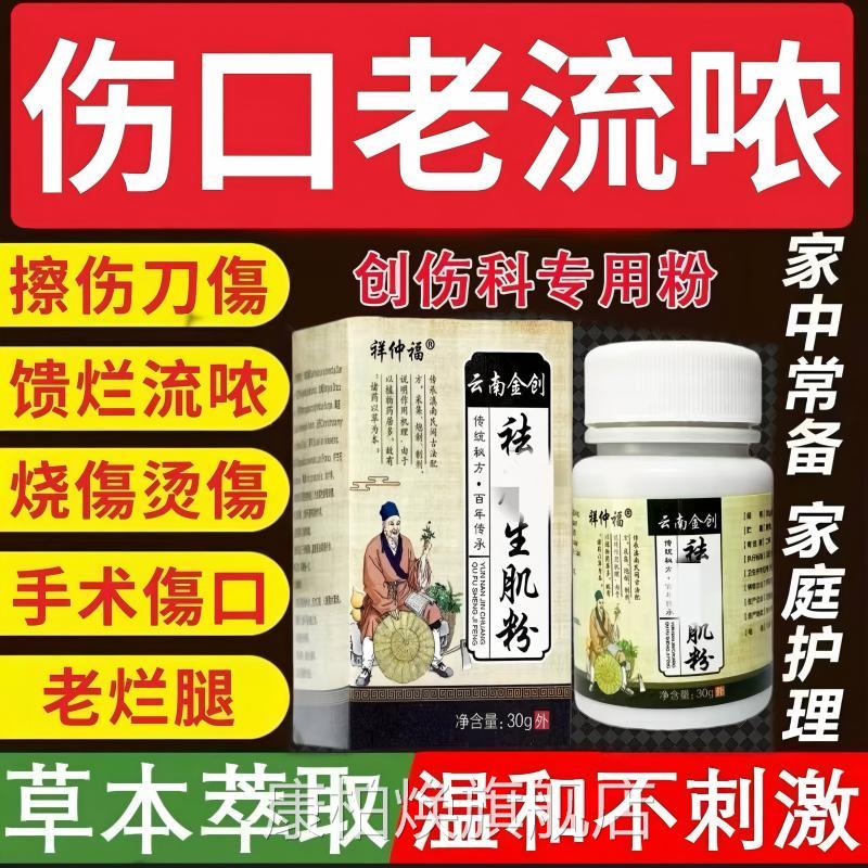 伤口愈合生粉老不好外用创口快肌速结痂修复促进愈合长肉药粉康柏