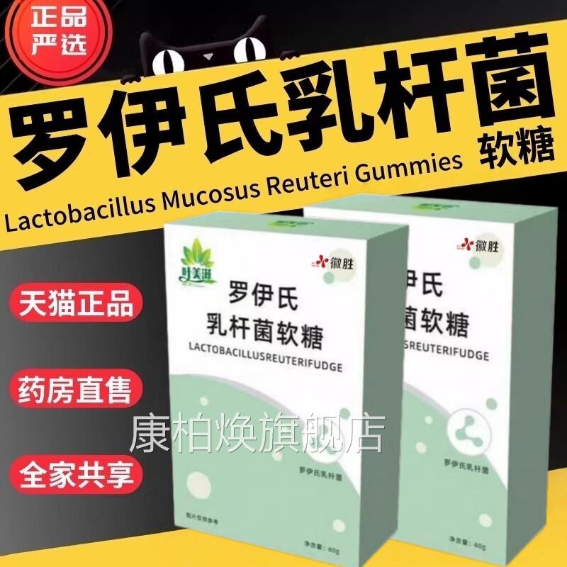 罗伊氏乳杆生菌益菌软糖口臭口气理调肠胃健康旗舰店正品DF康柏焕
