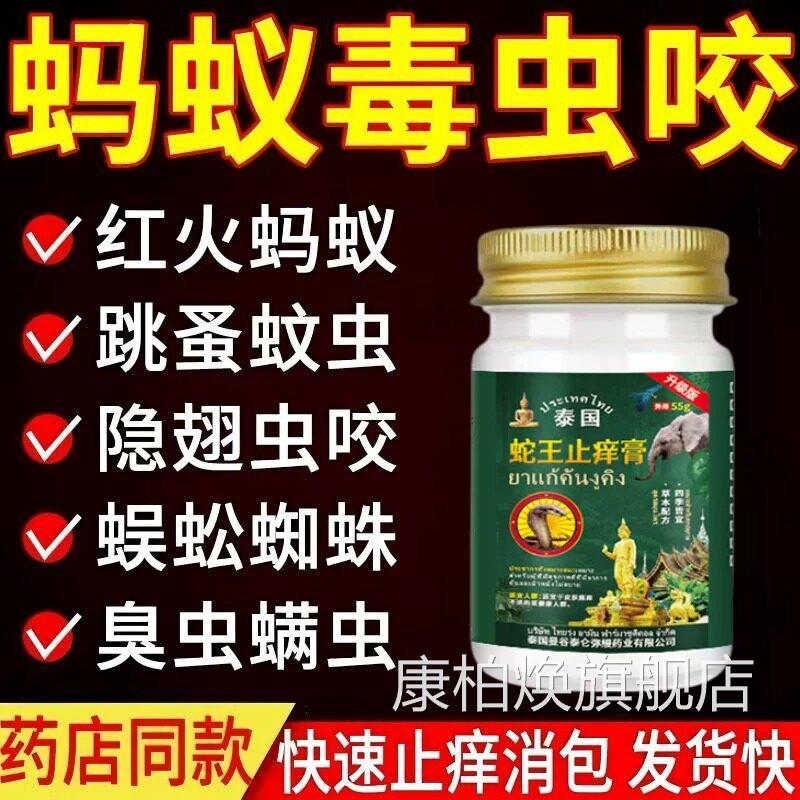 泰国床虱叮咬药膏跳蚤蚊虫止痒外用大人儿童消肿毒虫隐红蚂蚁翅虫