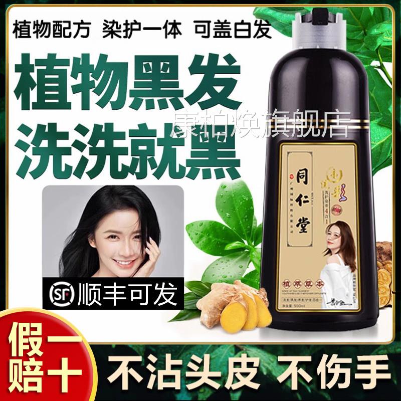 染发剂中草品药一洗黑盖白发正自然黑泡泡染纯植物染发膏旗舰店nn