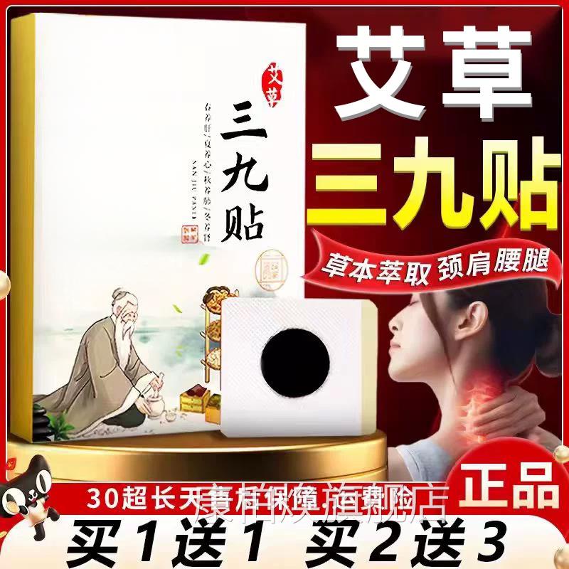 三九贴旗舰店正品三九贴皮冬季艾草艾灸家人肤外用贴膏30贴膏LC12