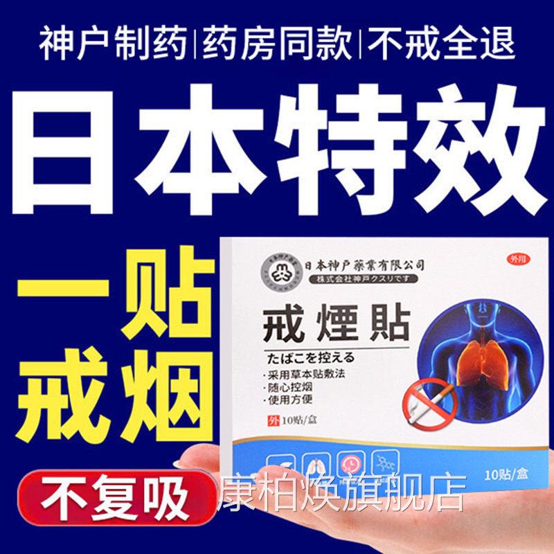 日本进口戒烟尼贴辅助神器特效官方旗舰店贴片新款控烟灵古丁正品