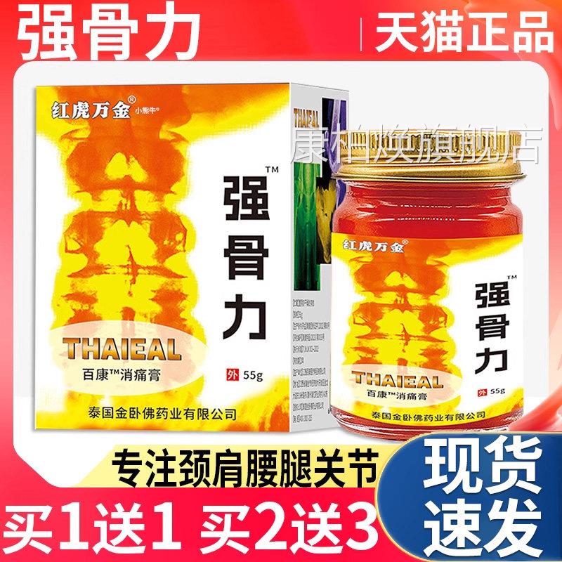 泰国金卧佛红虎万金骨力虎牌消痛膏颈肩腰腿关节外用凝胶正强品L3