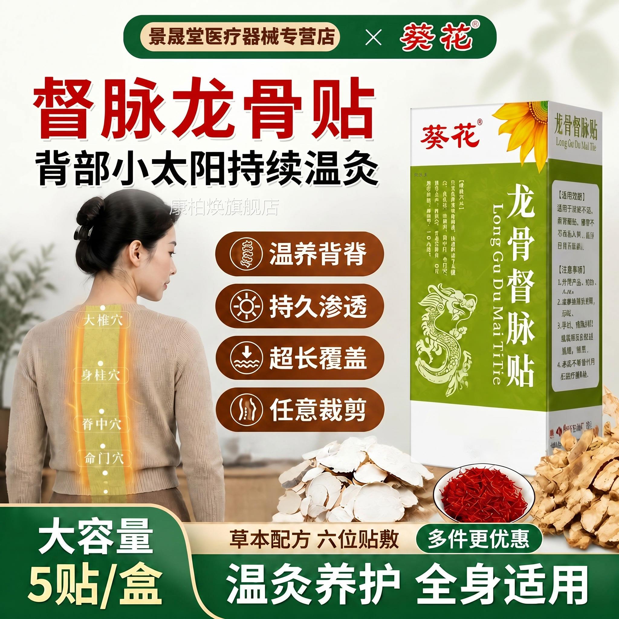 葵花龙骨督脉贴龙骨凤脉贴长颈椎腰腿关节贴腰背贴加加大艾灸膏贴