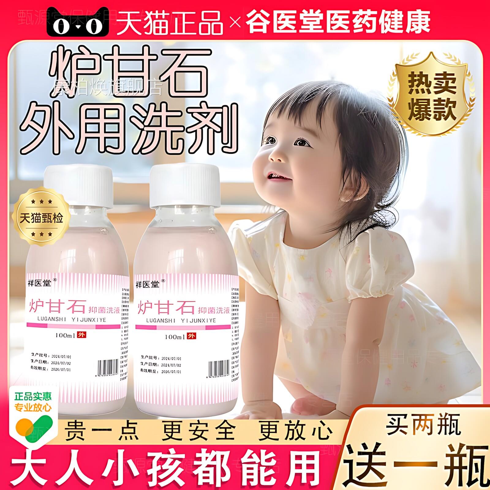 炉甘石洗剂外用官方旗舰店成人皮婴儿专用炉甘石软膏婴宝肤抑菌康