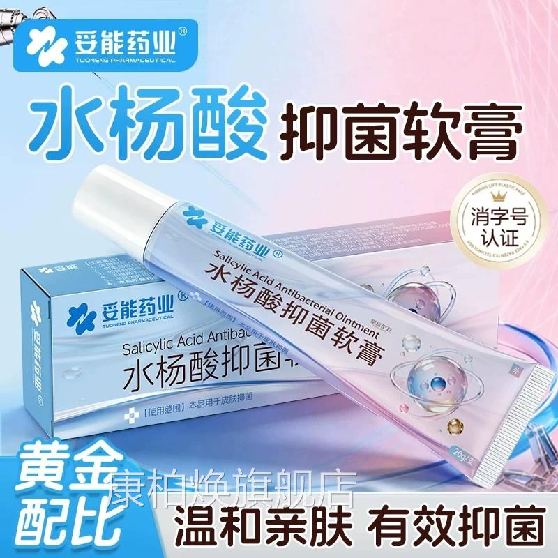 妥能水杨酸祛抑菌软膏去黑头粉刺收闭口毛孔痘印软化角质含积雪草