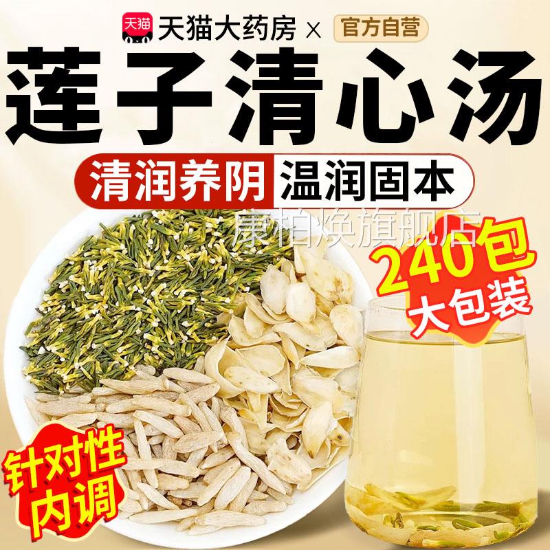 莲心百合麦冬组合茶灭火润燥睡得好心静润肺养阴生子津茶泡水喝nn