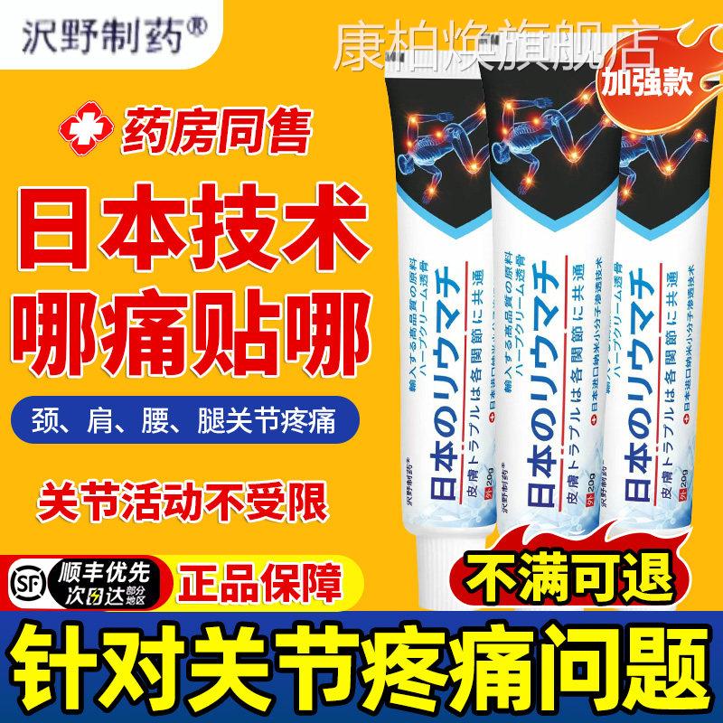 关节止疼膏风湿疼痛专用膝盖伤肿胀手肘腕损风湿积液贴凝胶日本康