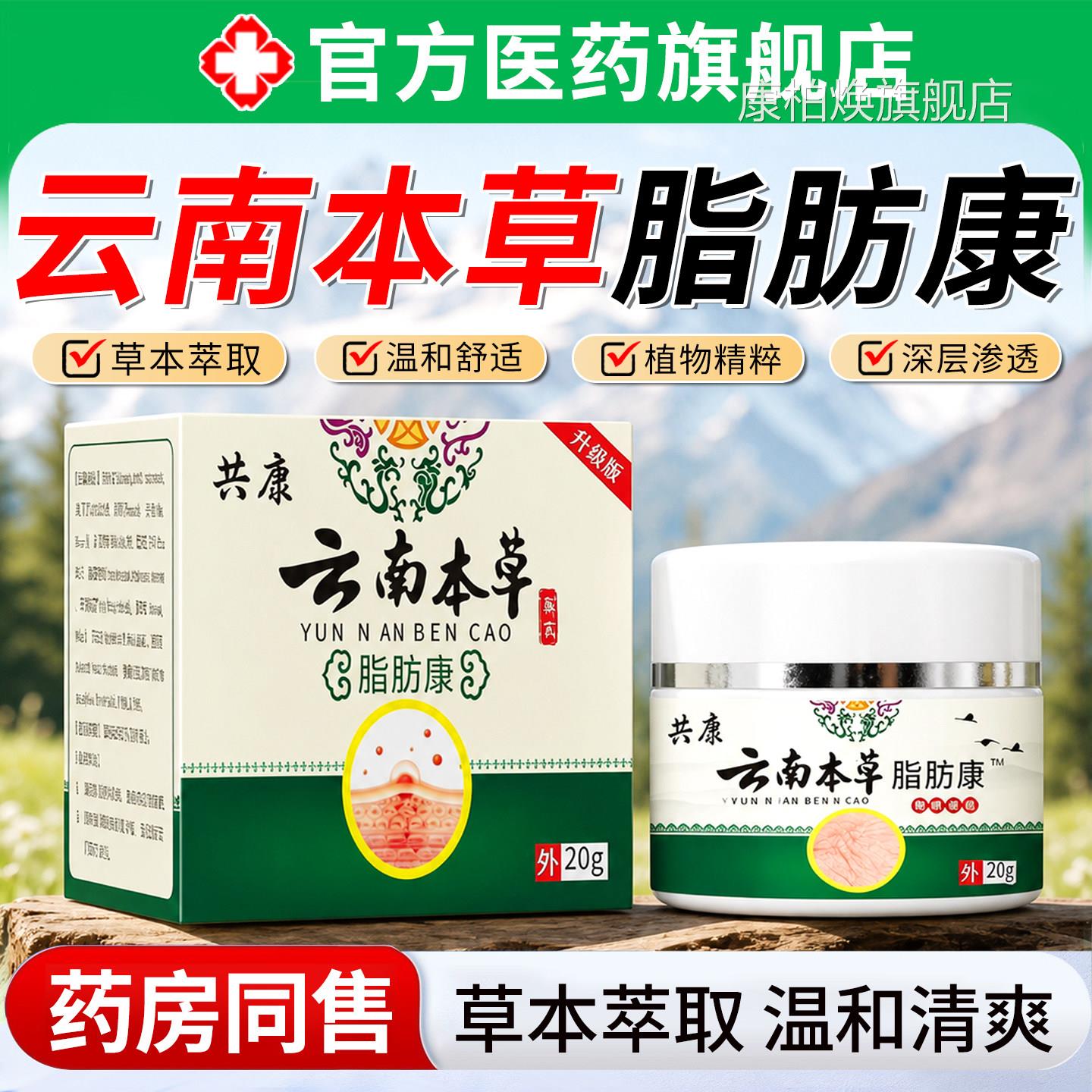 云本草脂肪康去除皮下结节消硬块温和不刺南激消瘤去除膏官方正品