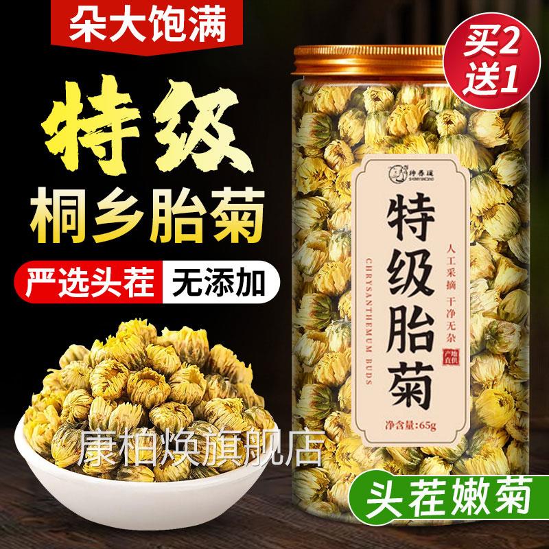 正宗天然胎菊花茶去火清热解特级正品官硫方旗舰店正品毒无3cs康