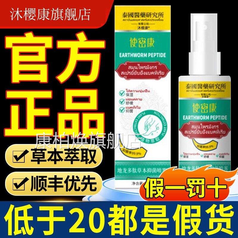使密康地多龙肽草本抑菌喷雾手足脱皮抑菌膏喷雾官方旗舰店正6nn