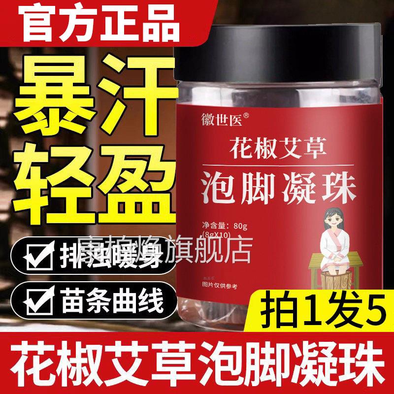 花椒艾草泡脚凝珠官驱方旗舰店正品泡脚凝珠秋冬泡脚药包祛湿寒湿