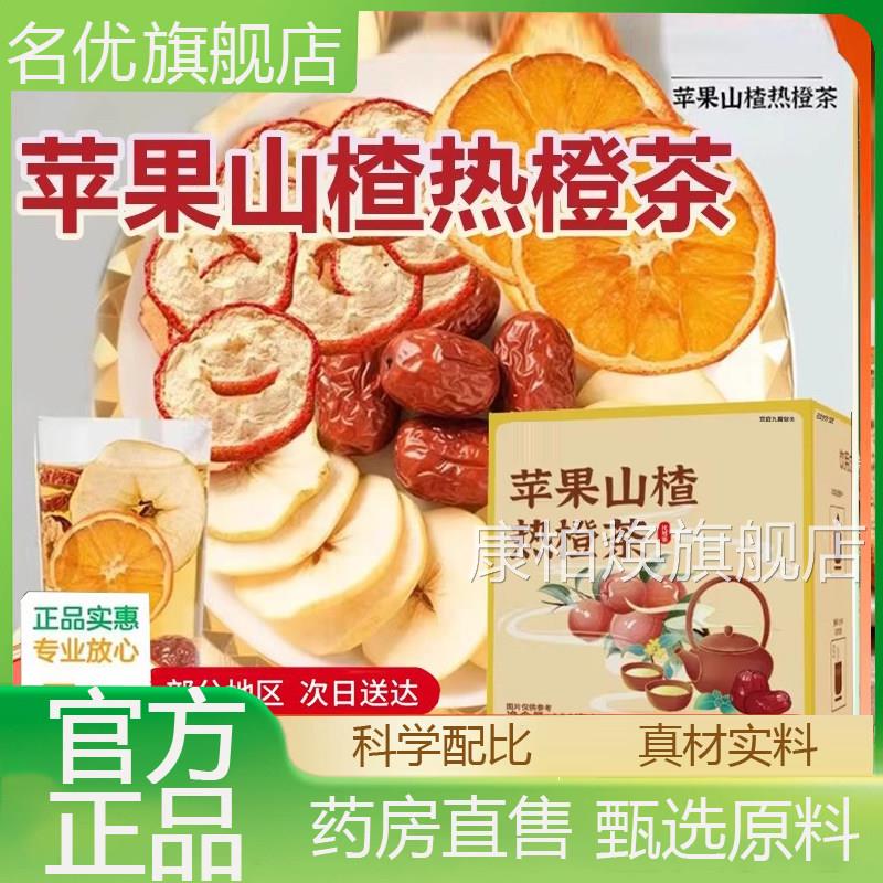 叶谷苹果山楂热橙茶官方酸甜仙组合茶草本萃取正品旗舰店5eq康柏