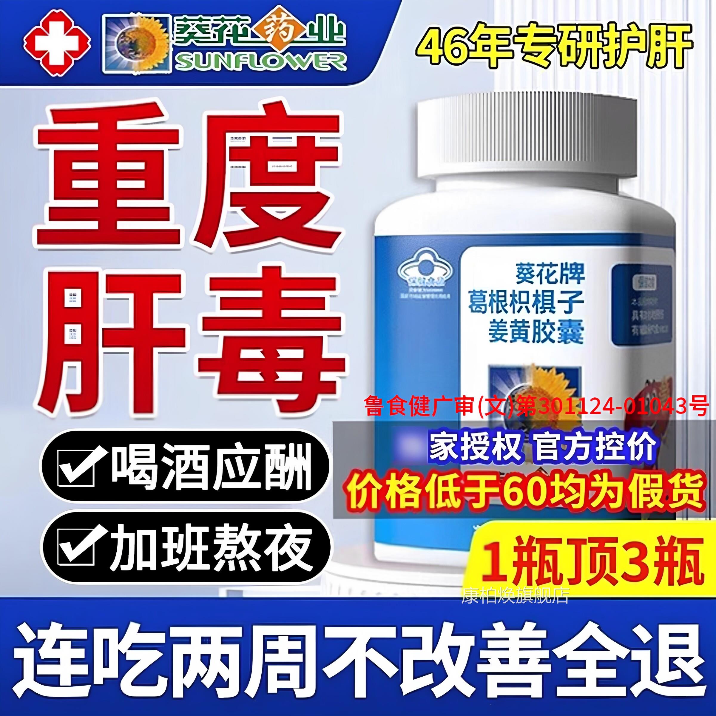 葵花牌药业护肝男片正品官方旗舰店养肝排护肝片毒女士葛根胶囊xl