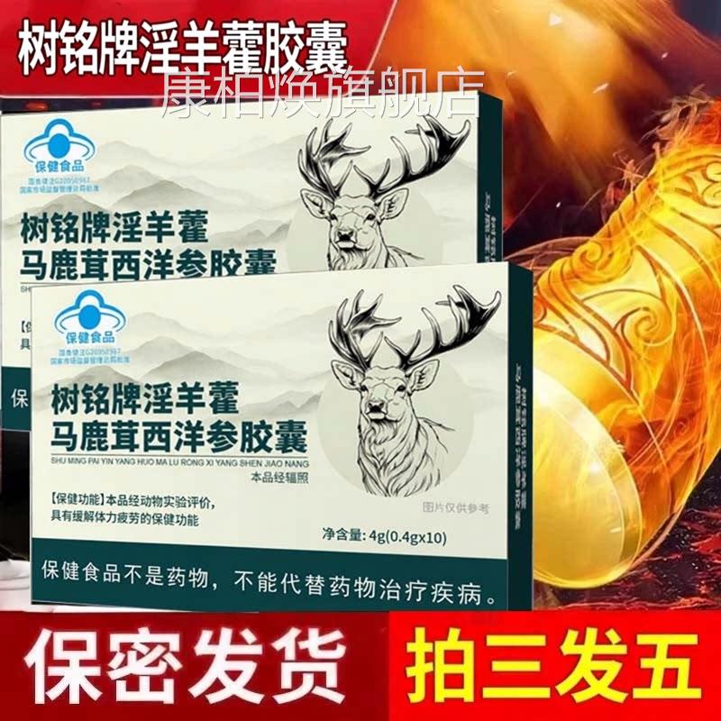 树铭牌淫羊藿马鹿茸西洋参胶囊鹿血片官方旗舰店性专男用正品3ZF