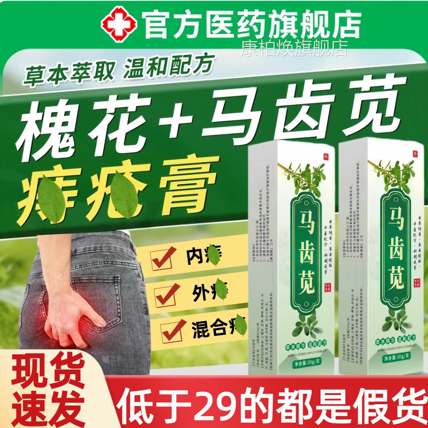 肉槐花马齿苋痔膏疮消草本萃取球男女士内外混合护理凝胶官方正品
