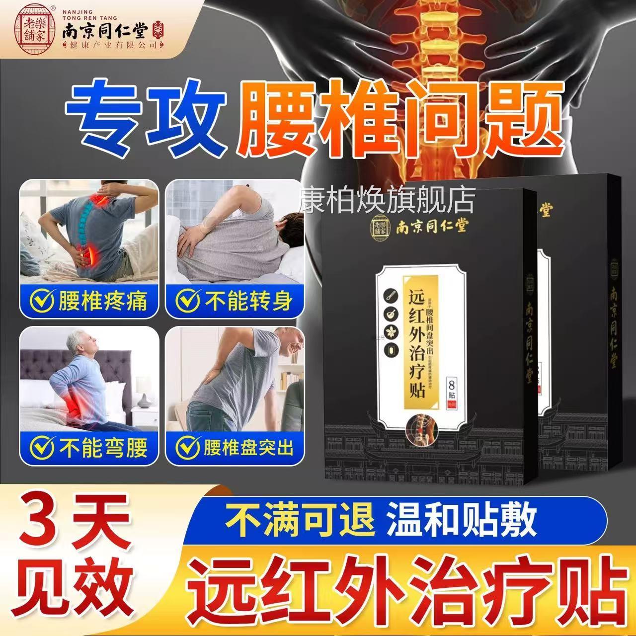 南京同仁堂珍老黑膏远红外膝盖疏贴腰椎治疗贴正品官方旗舰店7mi