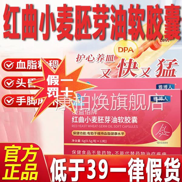 雅博澳益佰人牌红曲小麦胚芽油软胶囊官方正品旗舰药房直售7xb康