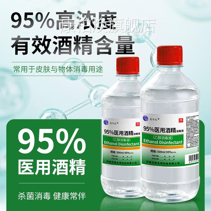 95度酒精消毒液拔火罐用美容足疗清洁燃料专高浓度95%乙醇酒精灯