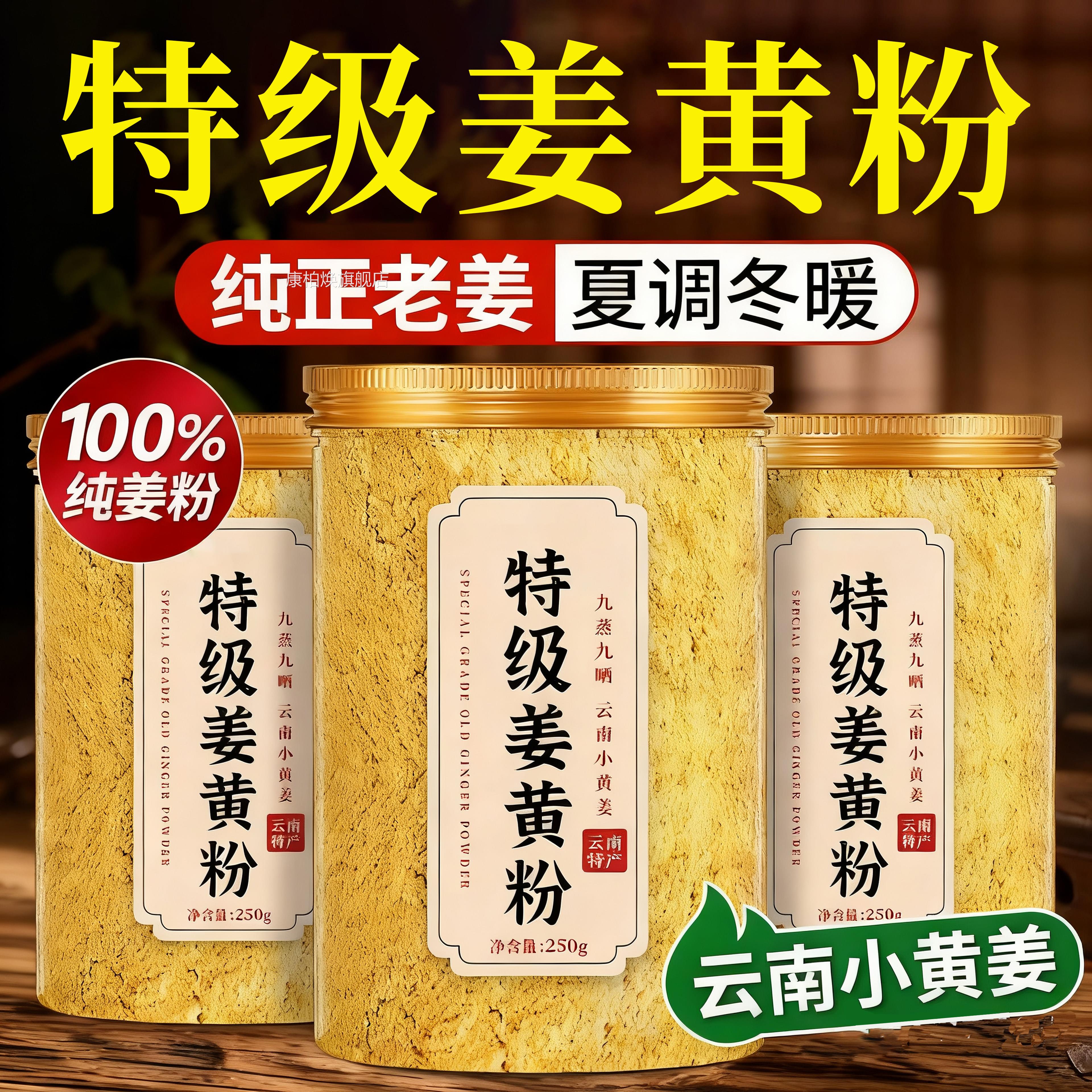 姜黄粉纯生姜粉小黄姜粉食用特级姜官方旗舰店正品黄饮中药材ZZ康