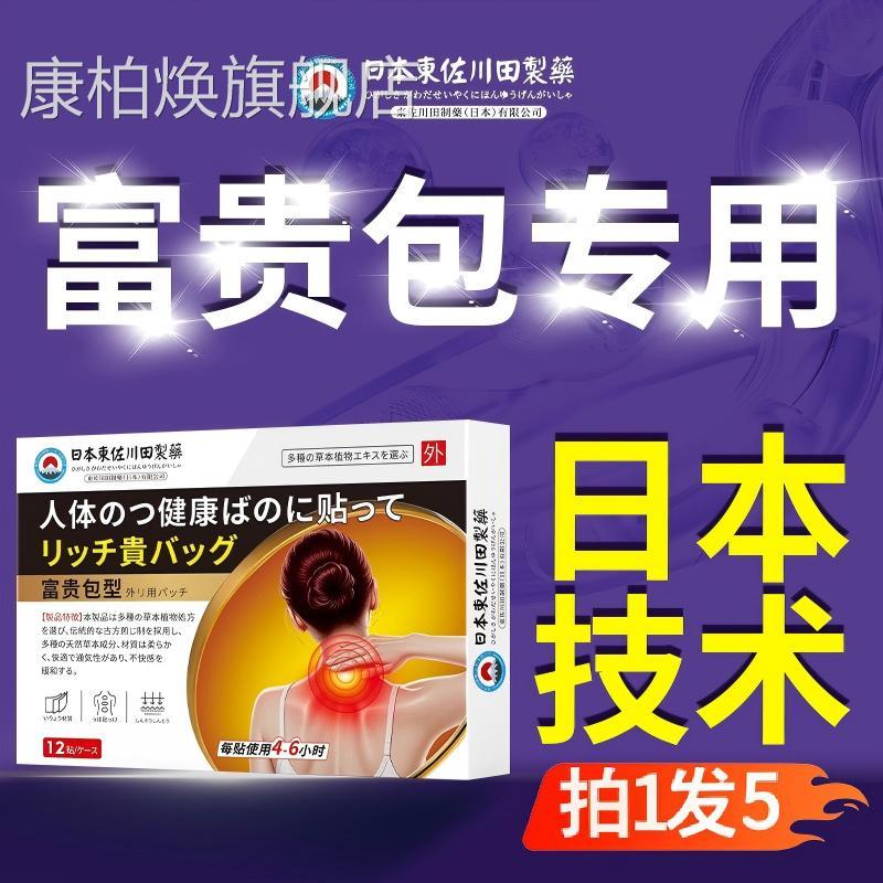 日本富鼓贵包消除贴颈椎贴特效肩颈专用热敷去包疏通神器正品官方