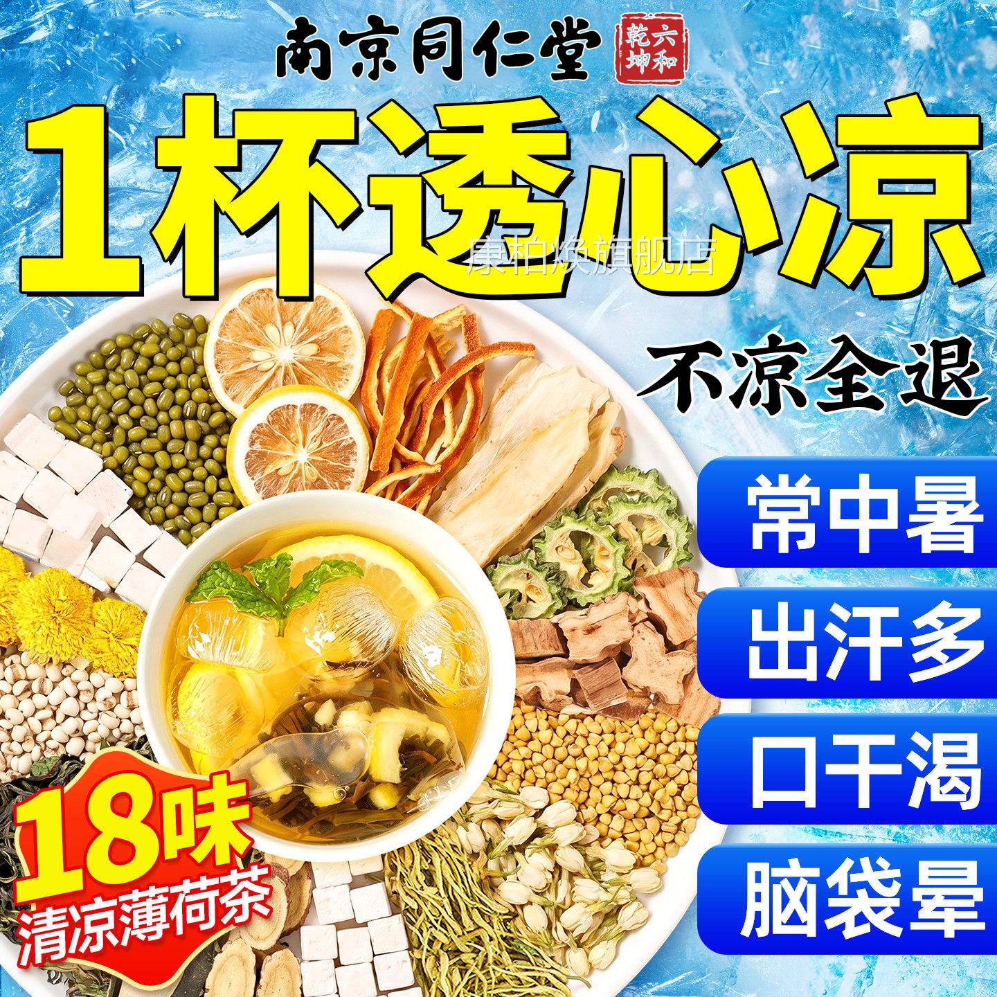 解暑温茶夏季清热防中暑薄荷饮品降清凉降火凉茶三伏养生茶包nx康