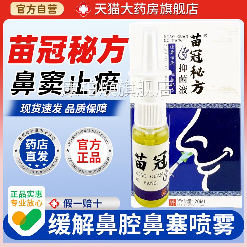 【天猫药房旗舰店】苗极膏抑菌乳膏15g蚊痒虫叮咬外用止护理膏康