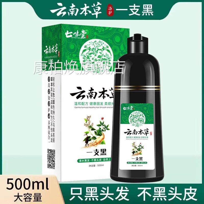 一支黑染发剂植物一洗黑士正品纯自己在家染头发膏男专用康柏焕旗
