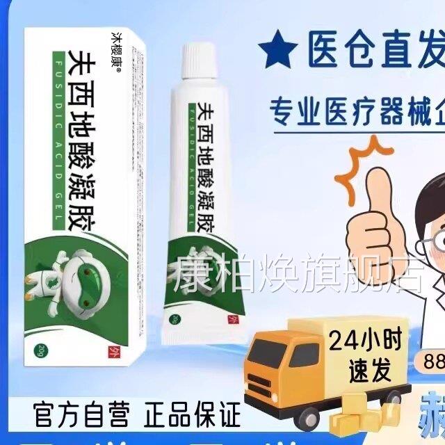 软膏外涂夫西地酸闭口化凝胶粉刺淡青春霜乳膏康柏焕旗舰店