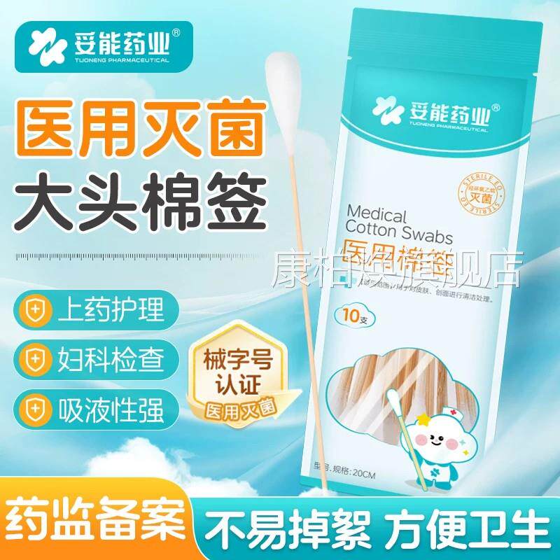 妥能医用大头无菌棉签20c一次性妇科检查伤口消毒脱脂棉球棉花m棒