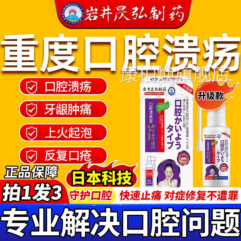 日本口腔溃专用喷剂修复液喷雾喷剂凝胶一疡点灵溃疡嘴巴舌头起泡