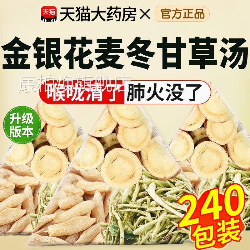 金银花麦装冬甘草汤养生茶包中药房材官方旗舰店正品独立包xl康柏