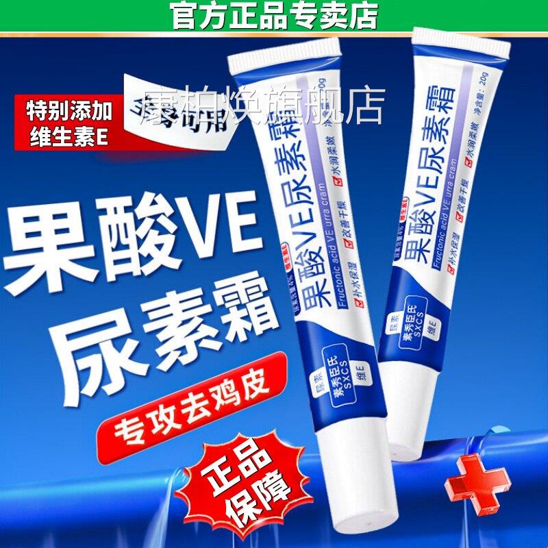 正品果酸ve尿素霜去鸡皮疙瘩毛囊角补水保湿滋润维生素e乳膏20质g