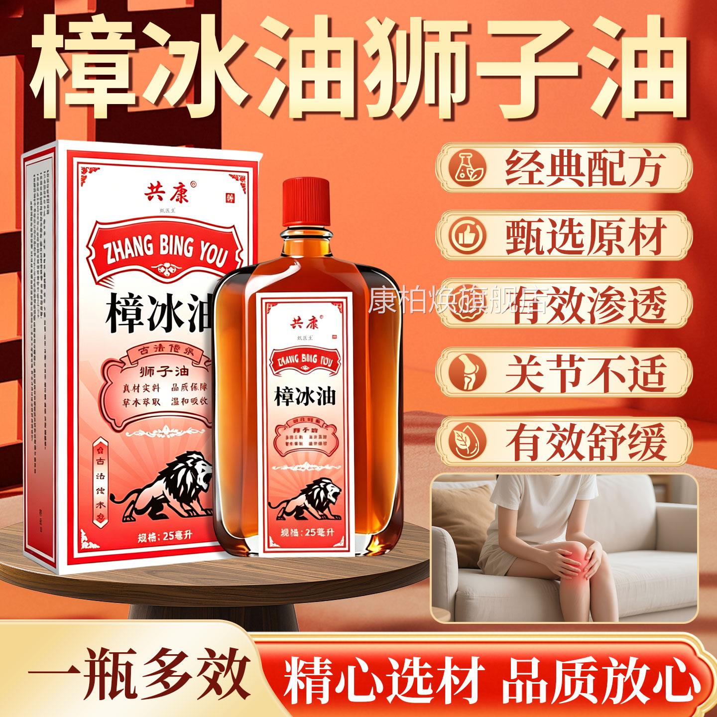 樟冰油手正宗原强力狮子油适用颈肩痛腰腿关节渗透缓解舒缓旗舰店