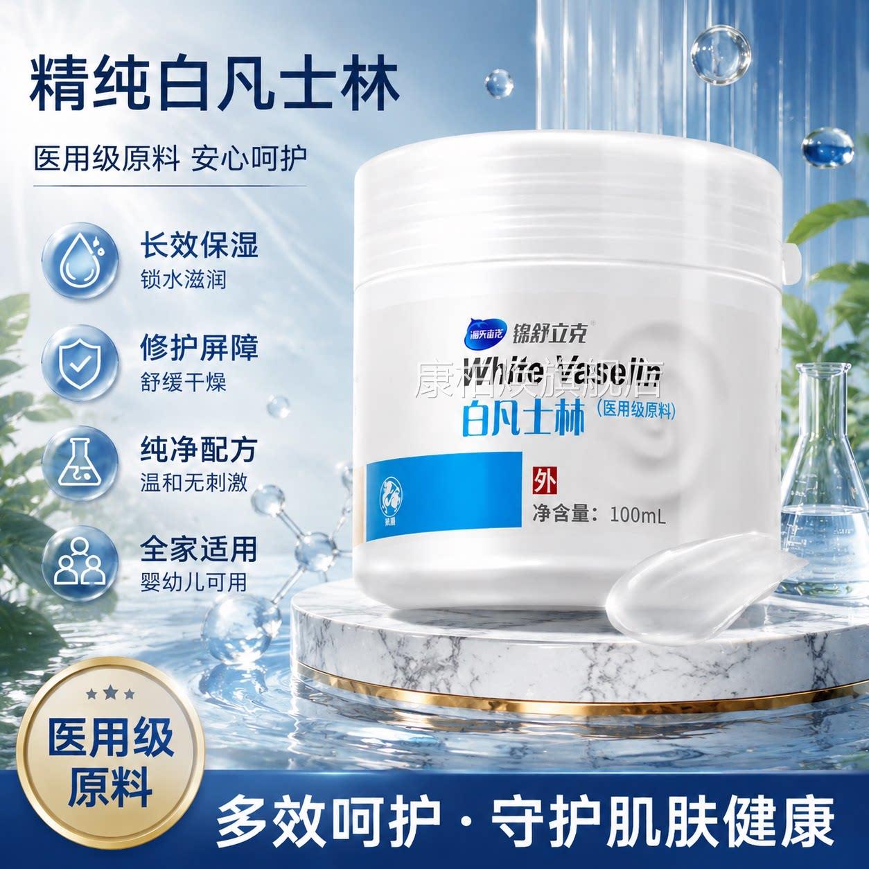 海氏海诺医用白凡士林身体手脚防干滑裂润肤护手霜润药用纯油甘油