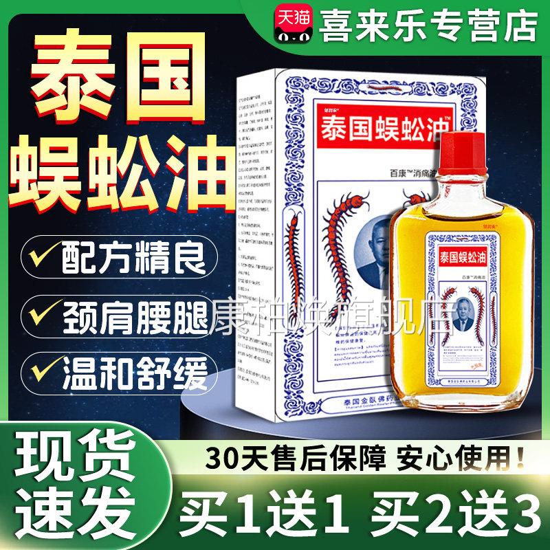泰国蜈蚣油百康消品痛油天猫正品成人舒筋活络关节颈肩正25ml/盒d