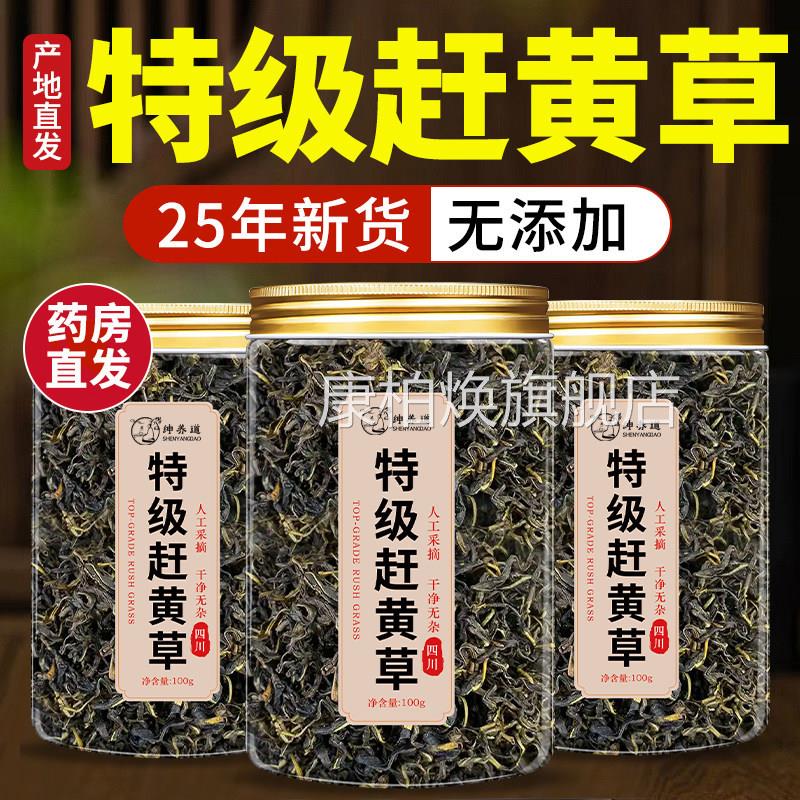 特级赶黄药草官方旗舰店正品非四川古蔺中材益护正品肝袋泡水喝py