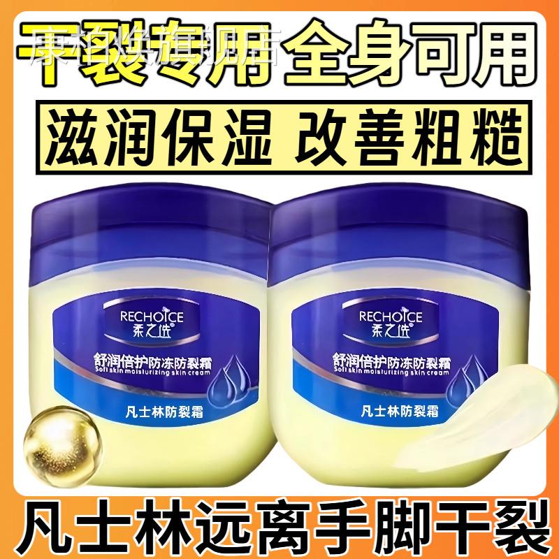 凡士林10g晶冻手脚皲裂开膏脚后跟干裂脱皮防冻霜0护脸正品旗舰店