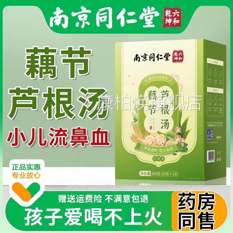 藕节芦根汤小儿流鼻血白茅根藕节根泡茶小孩儿童中药材煮泡水莲喝