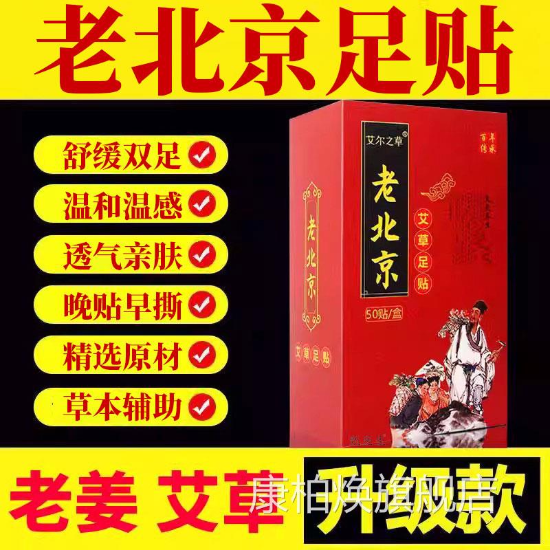150贴】老北京足贴祛湿驱寒除湿脚生姜艾草助睡眠底贴艾叶去湿气