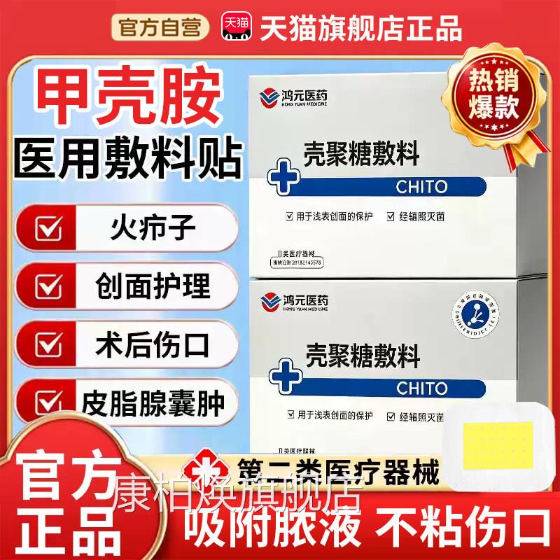 壳胺医用敷料贴吸附脓液硬块火疖子囊肿褥疮无菌护理敷料甲贴7cn